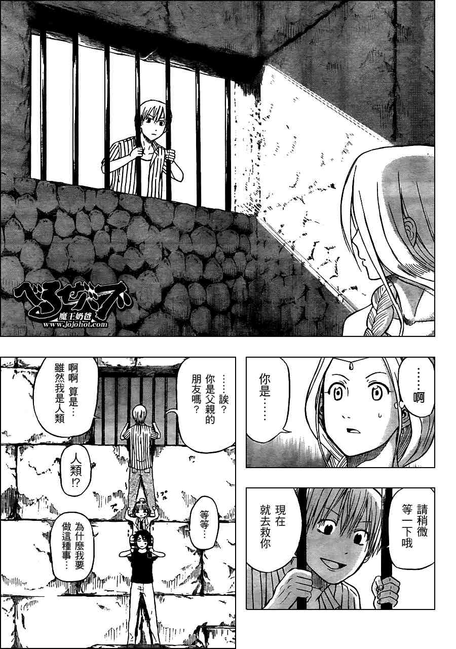 魔王奶爸韩漫全集-第44话无删减无遮挡章节图片 