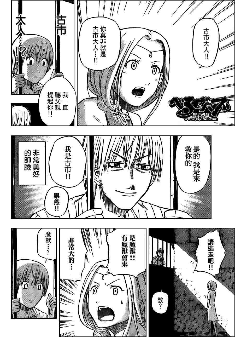 魔王奶爸韩漫全集-第44话无删减无遮挡章节图片 