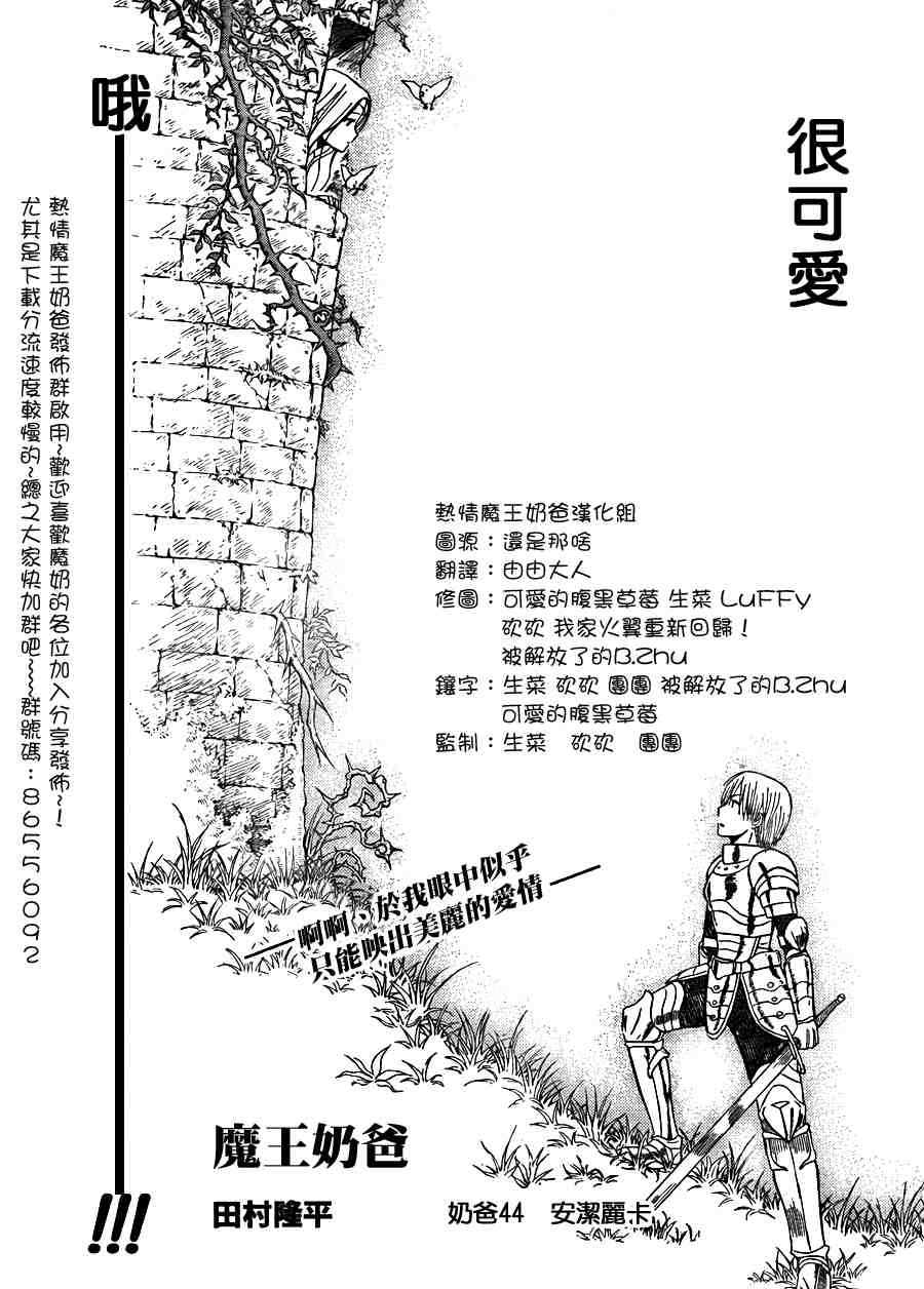 魔王奶爸韩漫全集-第44话无删减无遮挡章节图片 