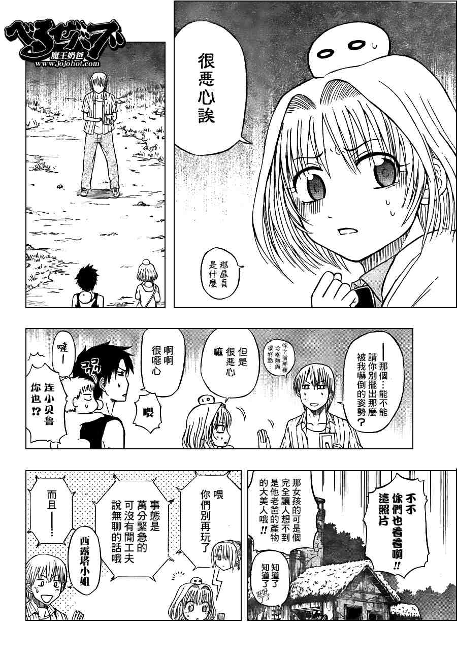 魔王奶爸韩漫全集-第44话无删减无遮挡章节图片 