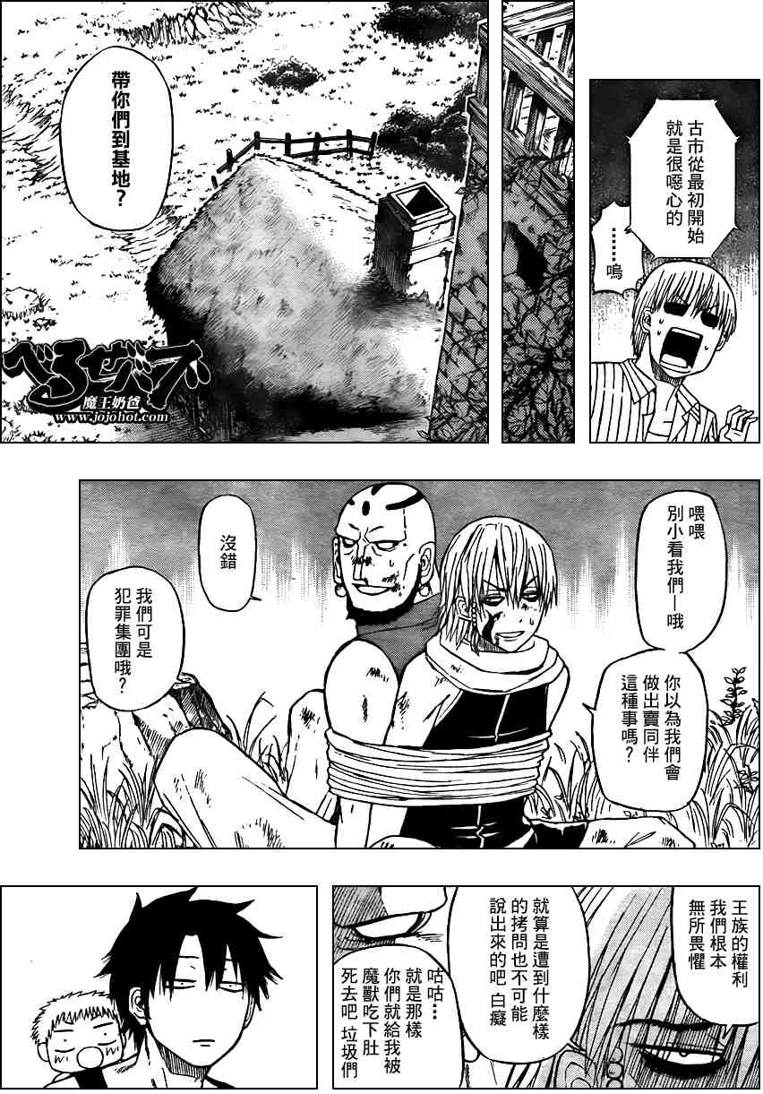 魔王奶爸韩漫全集-第44话无删减无遮挡章节图片 