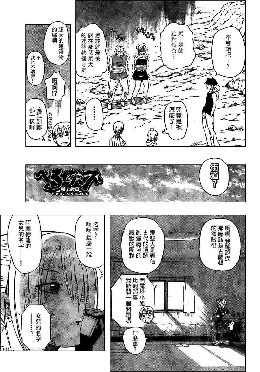 魔王奶爸韩漫全集-第44话无删减无遮挡章节图片 