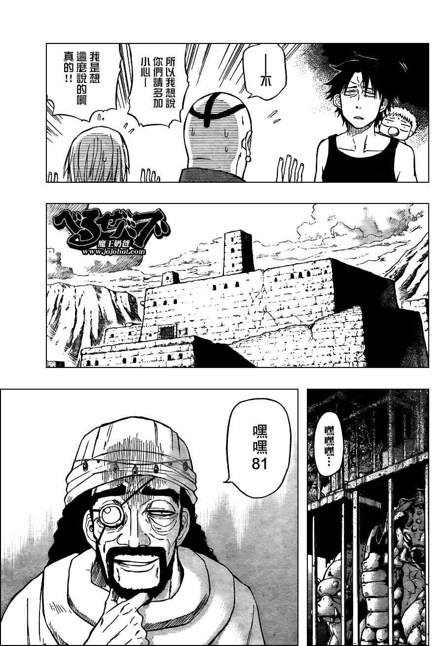 魔王奶爸韩漫全集-第44话无删减无遮挡章节图片 