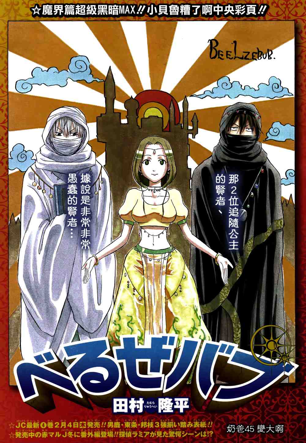 魔王奶爸韩漫全集-第45话无删减无遮挡章节图片 