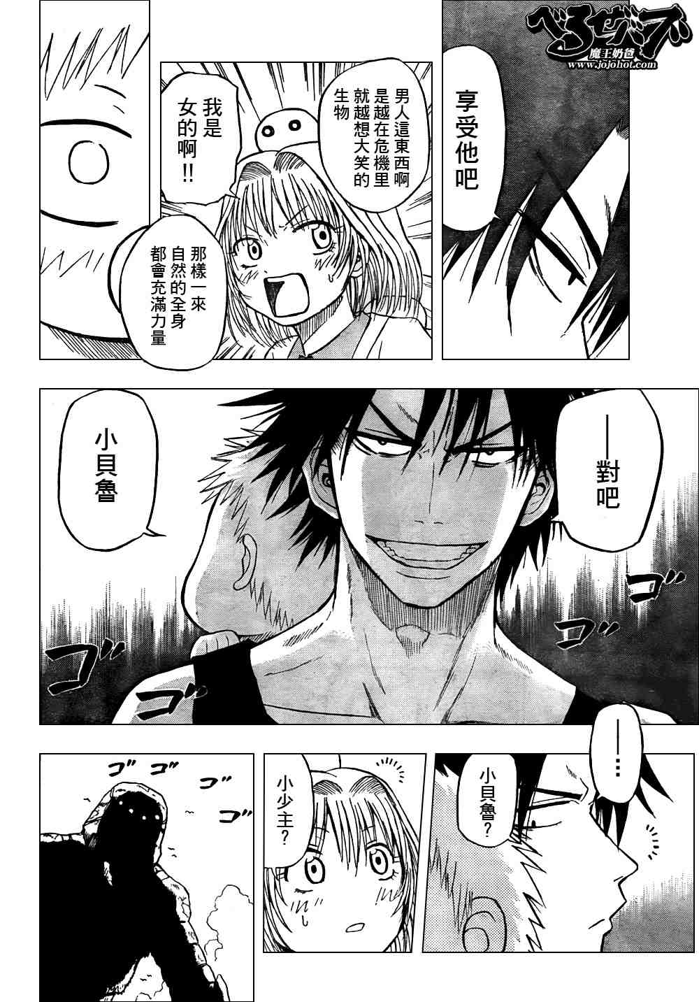 魔王奶爸韩漫全集-第45话无删减无遮挡章节图片 