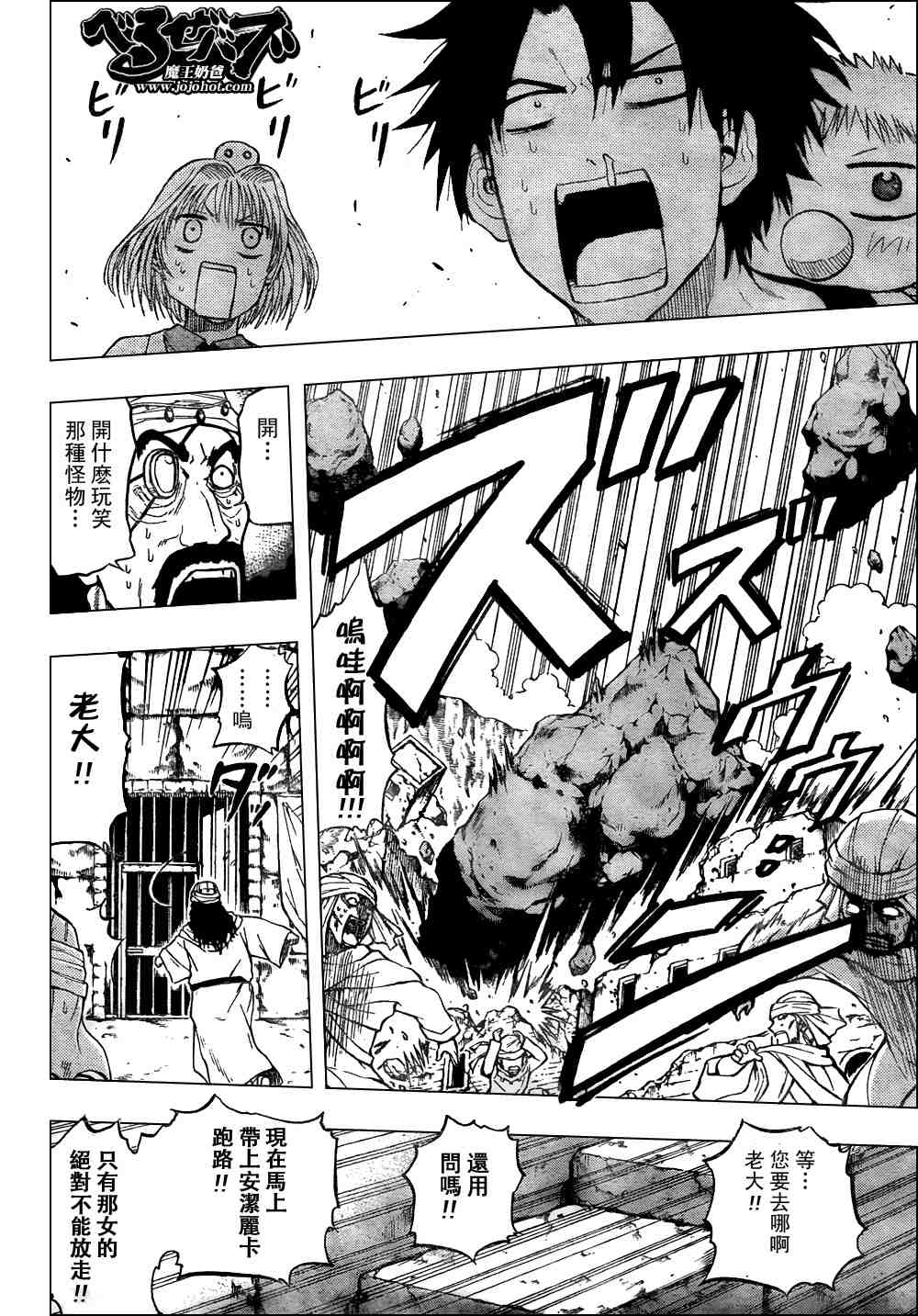 魔王奶爸韩漫全集-第45话无删减无遮挡章节图片 