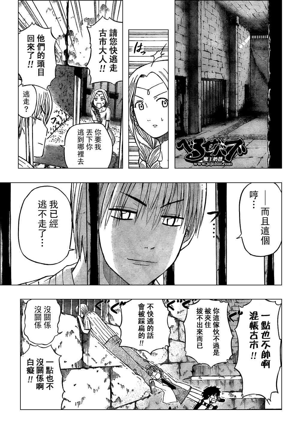 魔王奶爸韩漫全集-第45话无删减无遮挡章节图片 