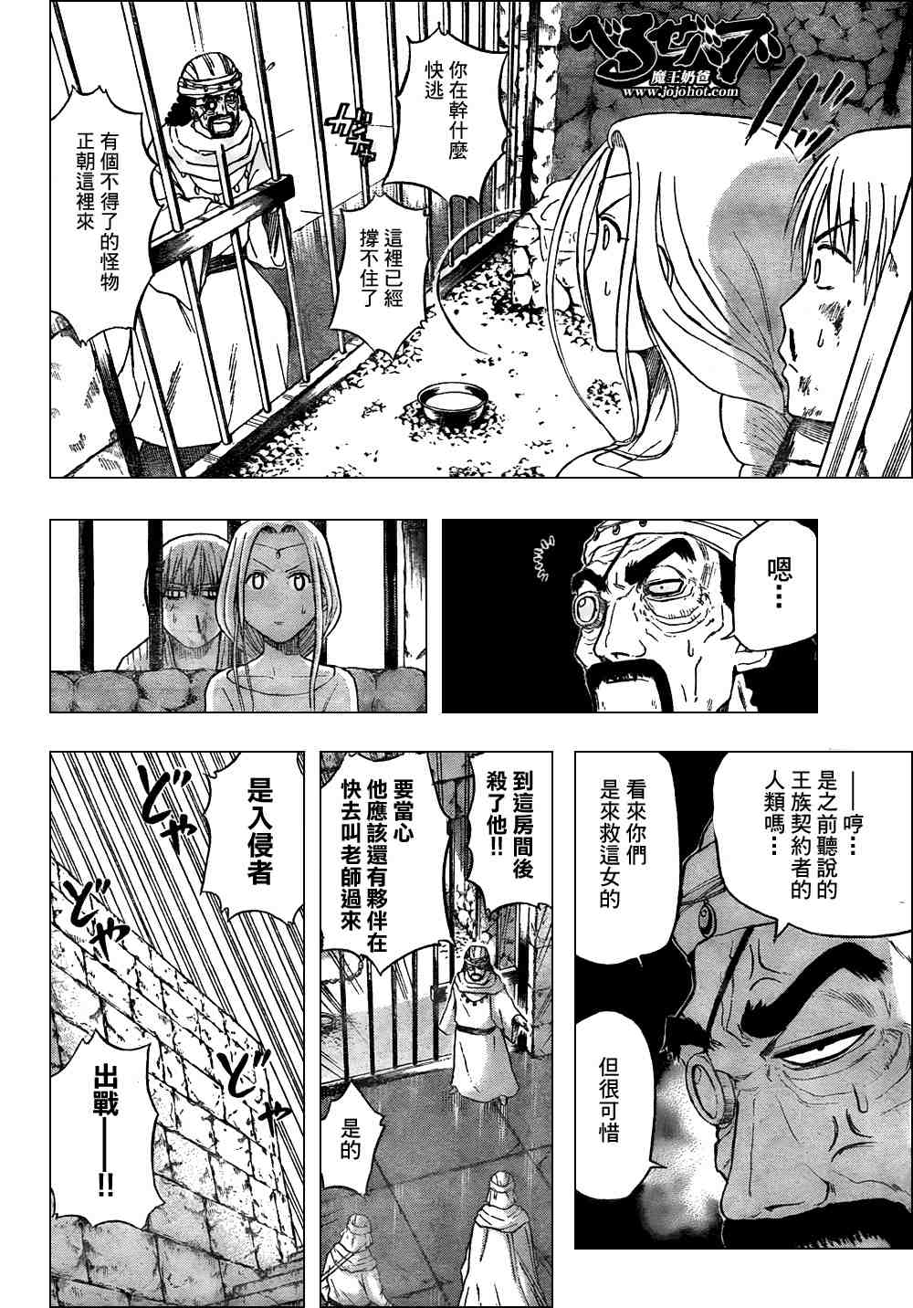 魔王奶爸韩漫全集-第45话无删减无遮挡章节图片 
