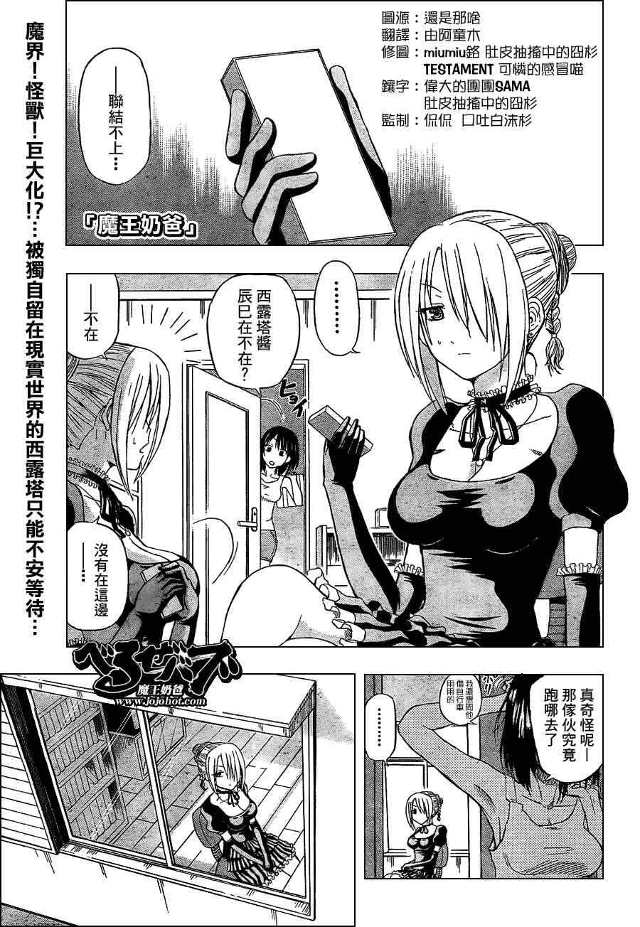 魔王奶爸韩漫全集-第46话无删减无遮挡章节图片 