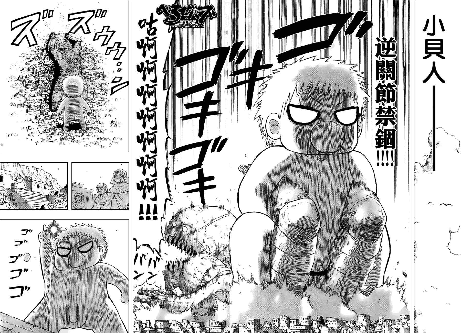 魔王奶爸韩漫全集-第46话无删减无遮挡章节图片 