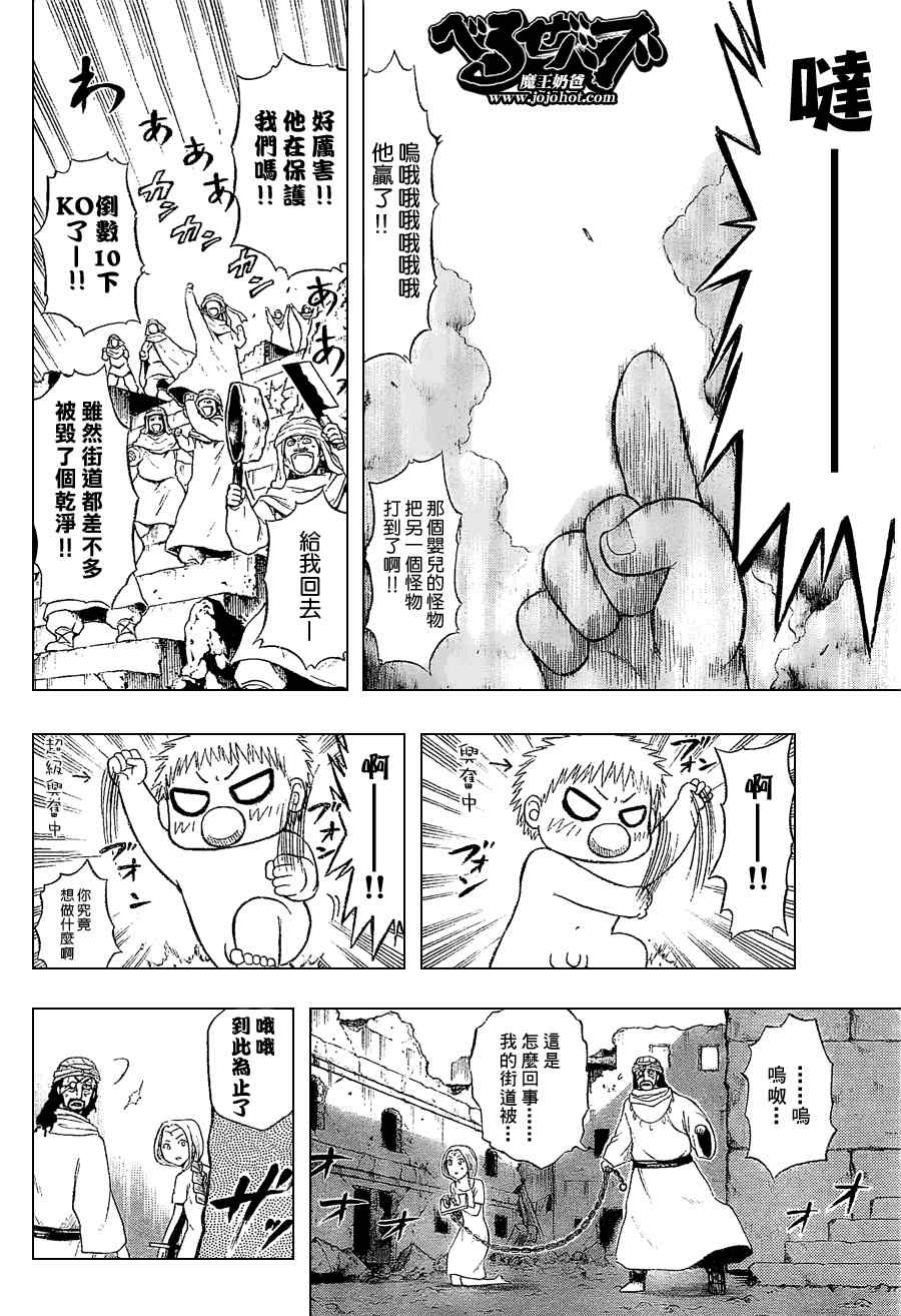 魔王奶爸韩漫全集-第46话无删减无遮挡章节图片 