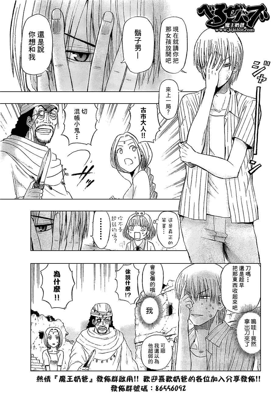 魔王奶爸韩漫全集-第46话无删减无遮挡章节图片 