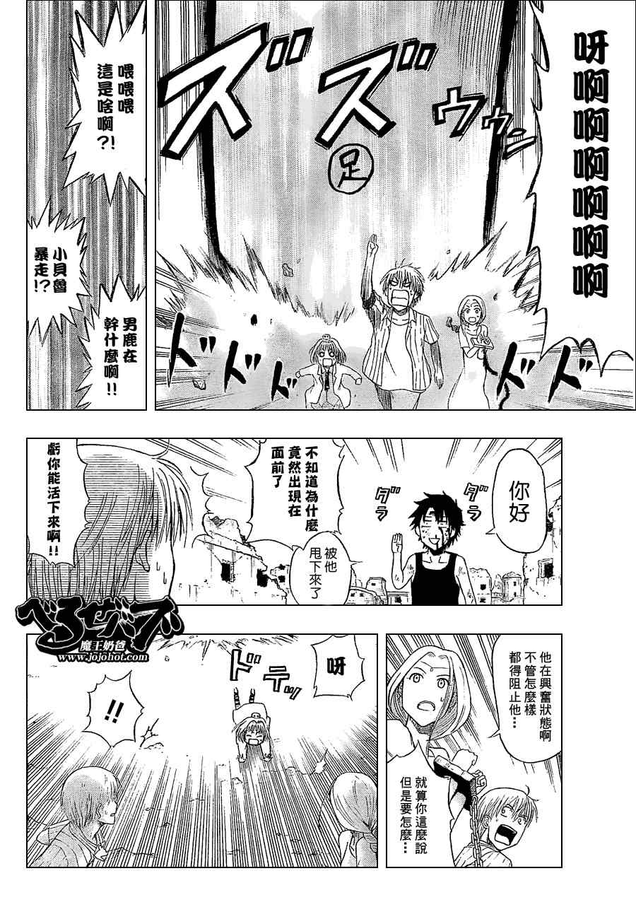 魔王奶爸韩漫全集-第46话无删减无遮挡章节图片 