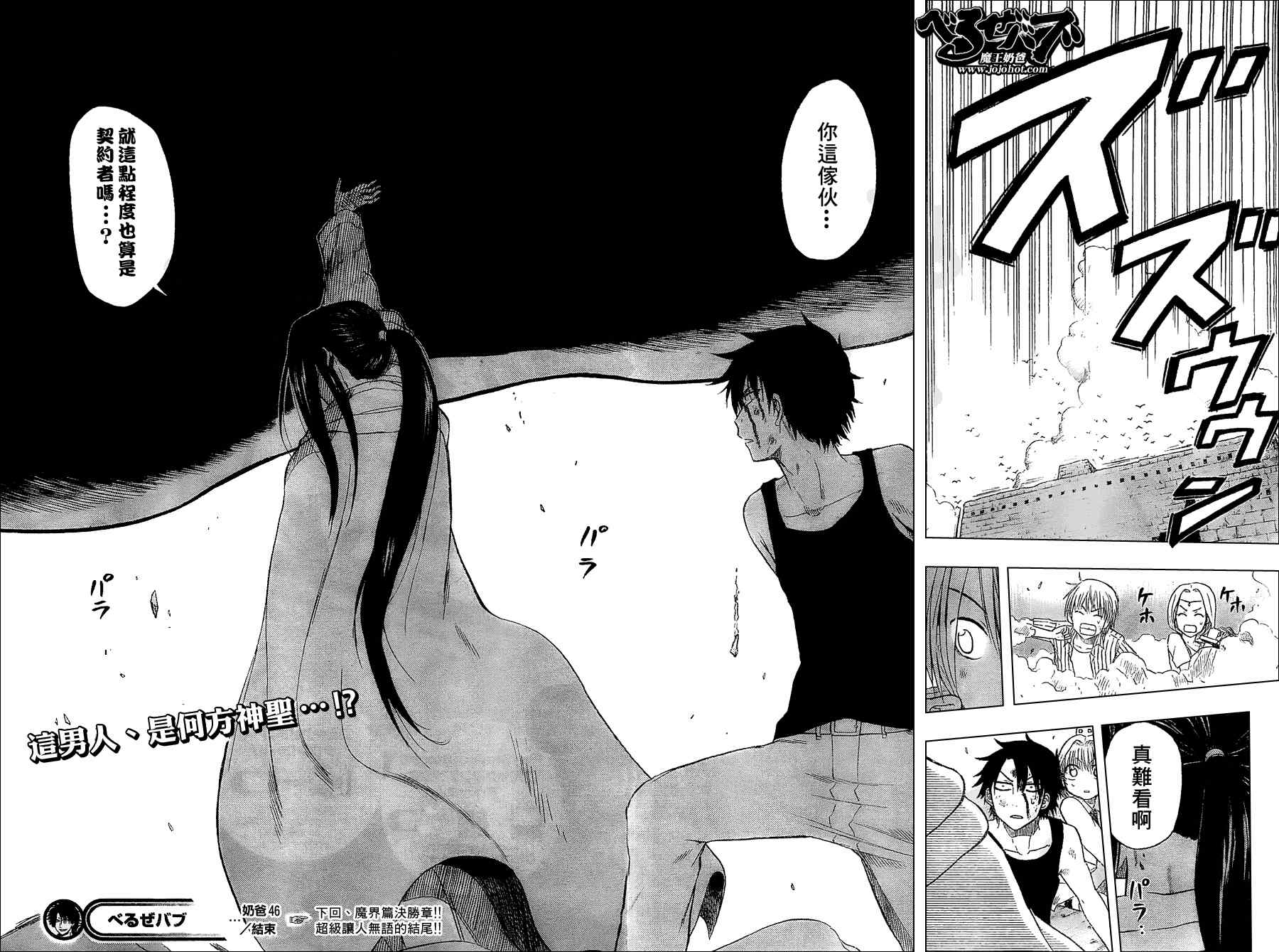 魔王奶爸韩漫全集-第46话无删减无遮挡章节图片 