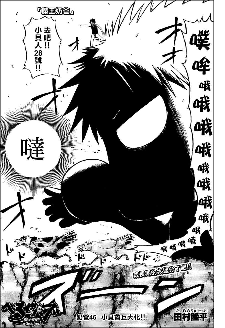 魔王奶爸韩漫全集-第46话无删减无遮挡章节图片 