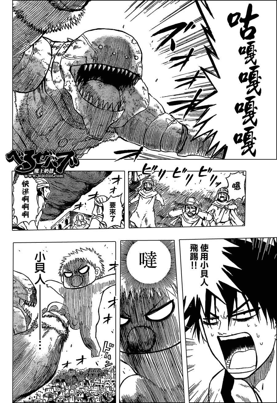 魔王奶爸韩漫全集-第46话无删减无遮挡章节图片 