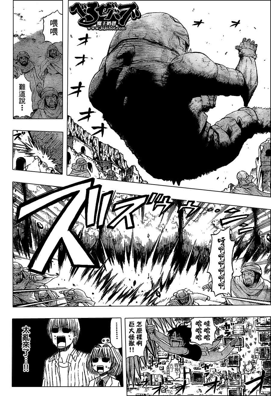 魔王奶爸韩漫全集-第46话无删减无遮挡章节图片 