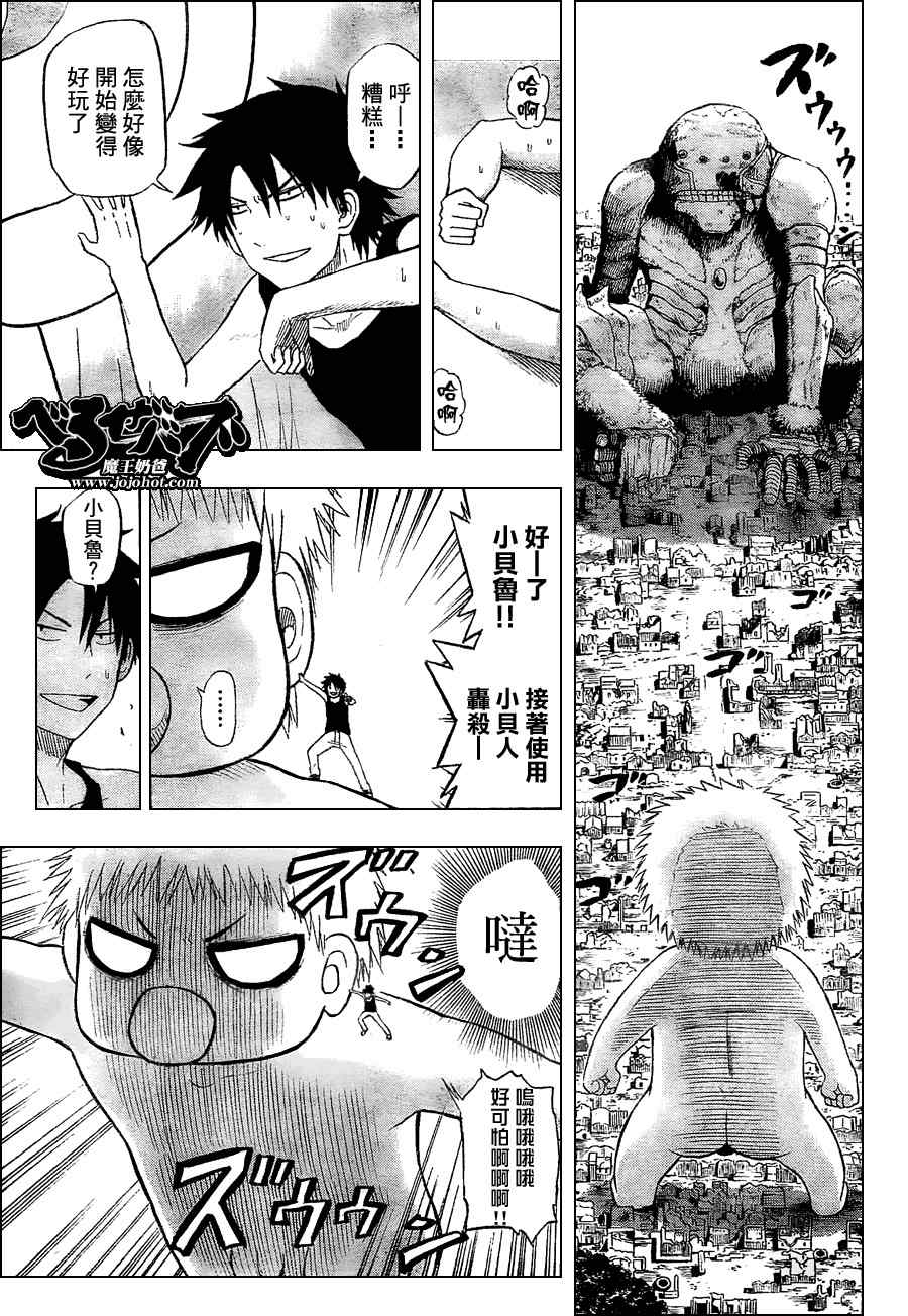 魔王奶爸韩漫全集-第46话无删减无遮挡章节图片 