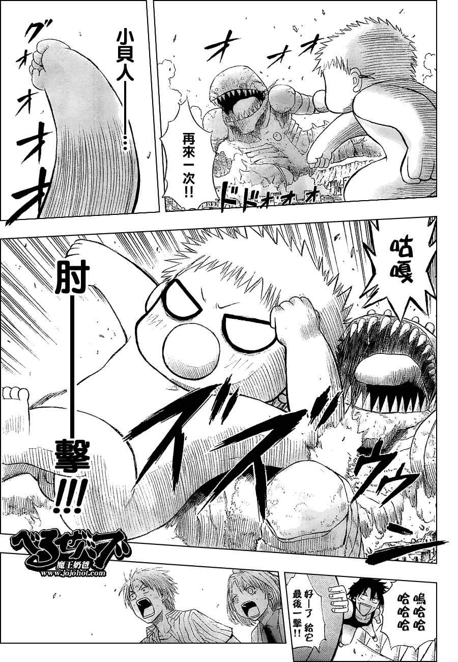 魔王奶爸韩漫全集-第46话无删减无遮挡章节图片 