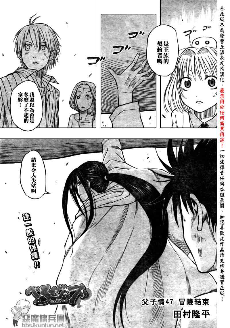 魔王奶爸韩漫全集-第47话无删减无遮挡章节图片 