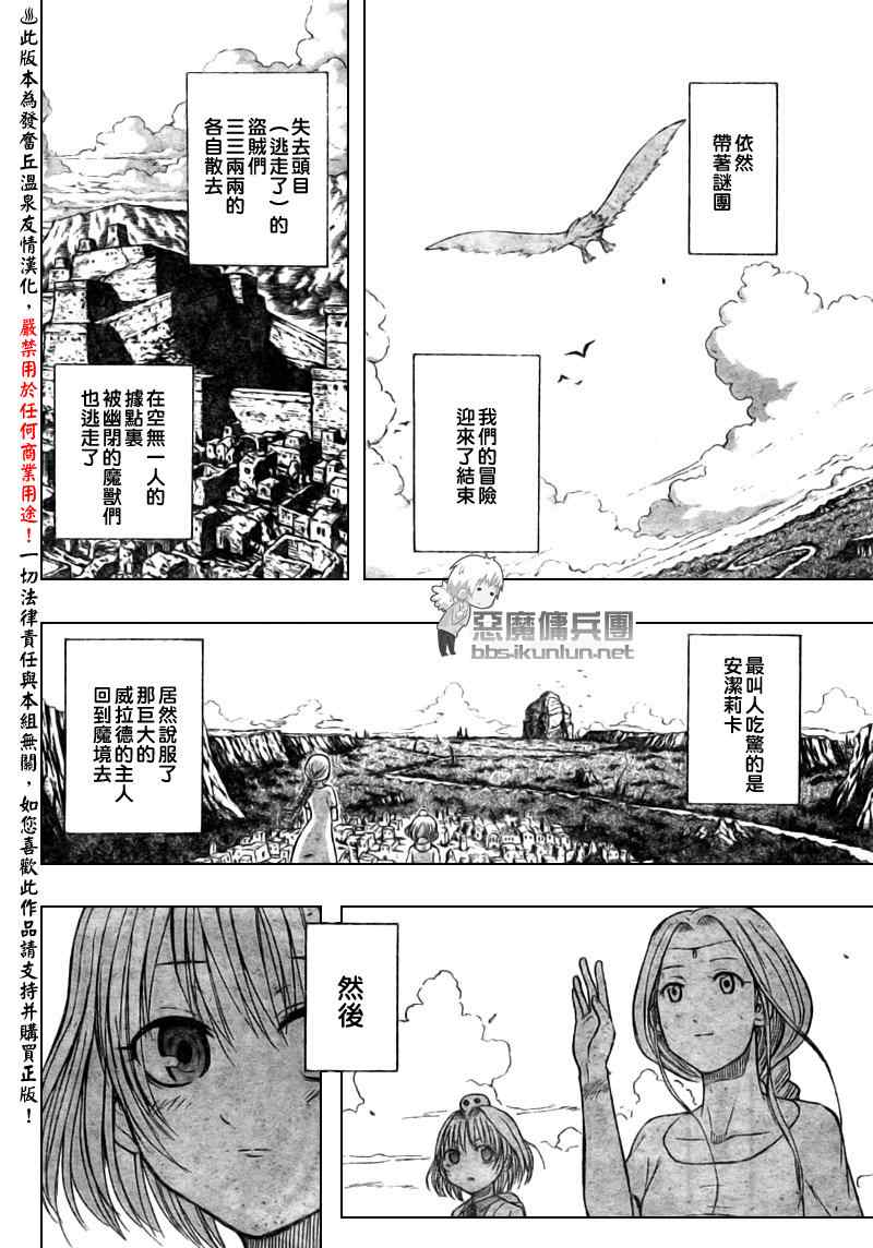 魔王奶爸韩漫全集-第47话无删减无遮挡章节图片 