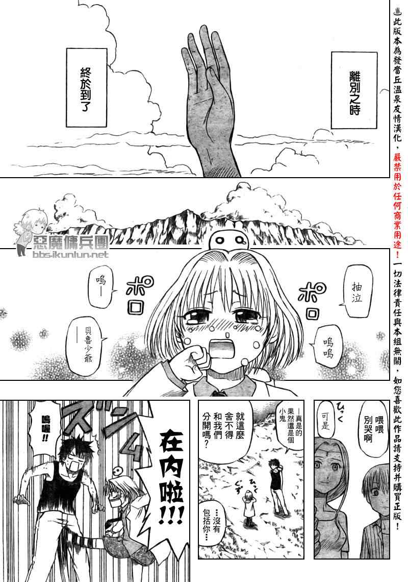 魔王奶爸韩漫全集-第47话无删减无遮挡章节图片 