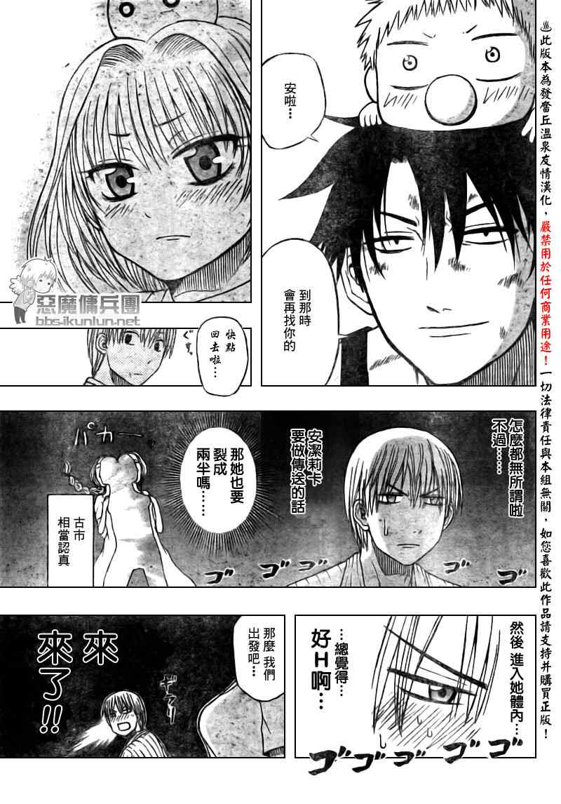 魔王奶爸韩漫全集-第47话无删减无遮挡章节图片 