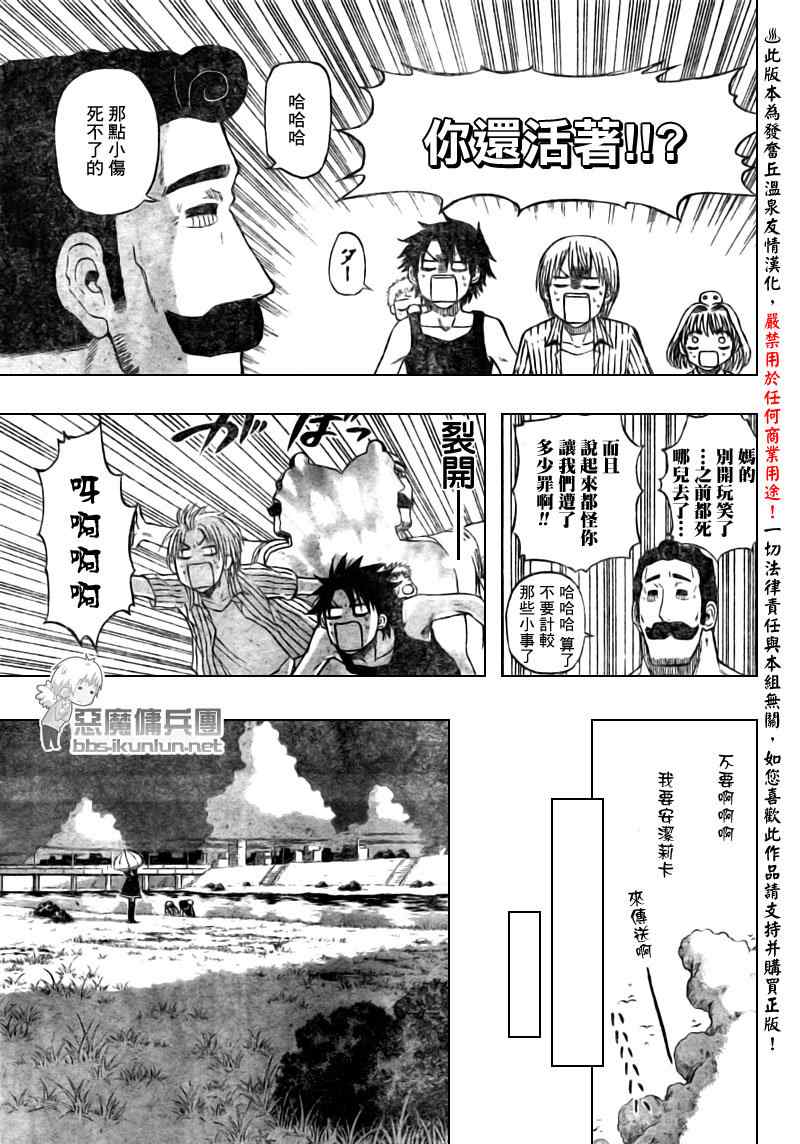 魔王奶爸韩漫全集-第47话无删减无遮挡章节图片 