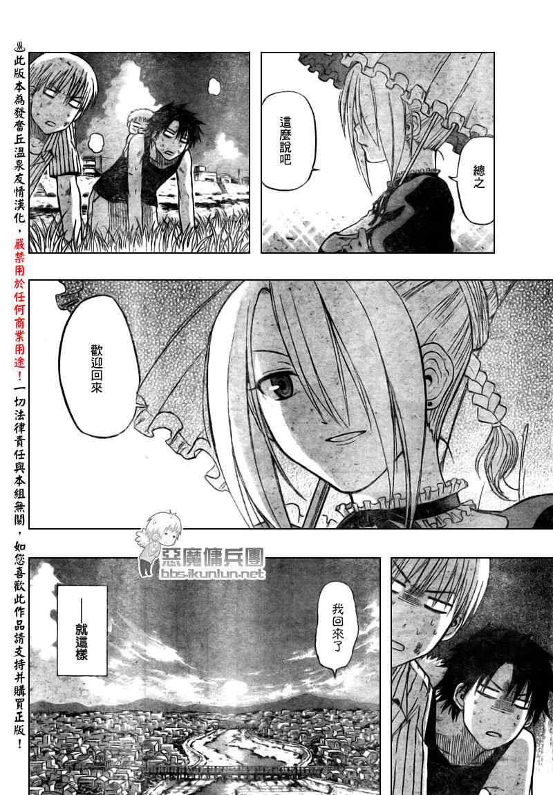 魔王奶爸韩漫全集-第47话无删减无遮挡章节图片 