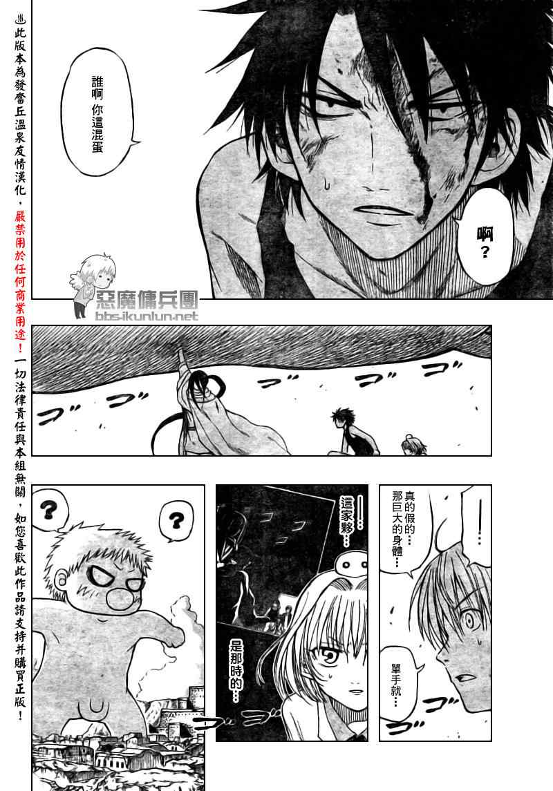魔王奶爸韩漫全集-第47话无删减无遮挡章节图片 