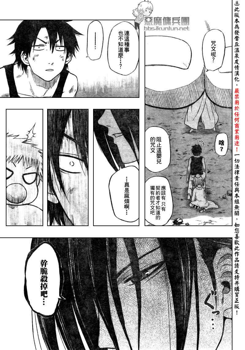 魔王奶爸韩漫全集-第47话无删减无遮挡章节图片 