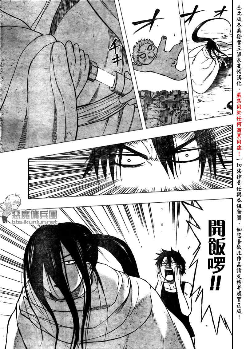 魔王奶爸韩漫全集-第47话无删减无遮挡章节图片 