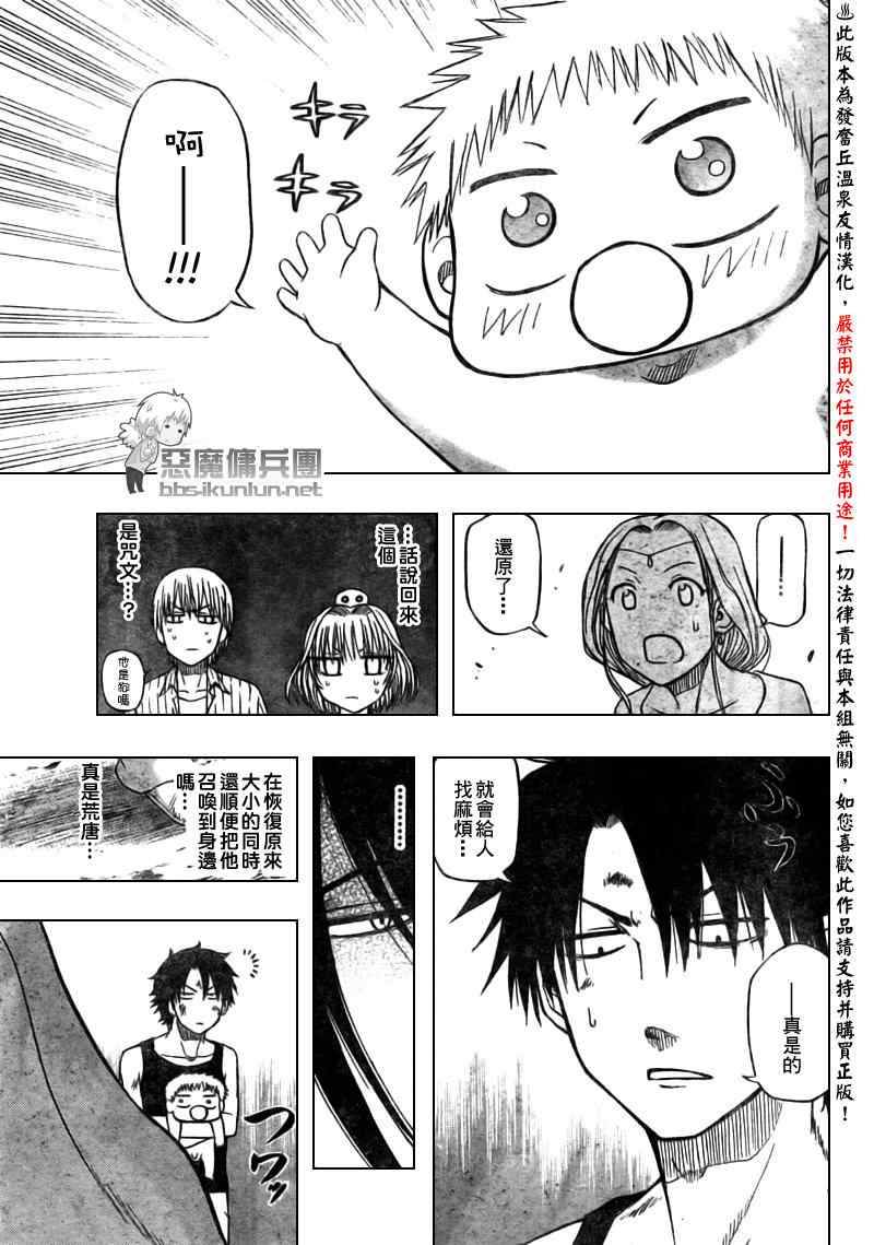 魔王奶爸韩漫全集-第47话无删减无遮挡章节图片 