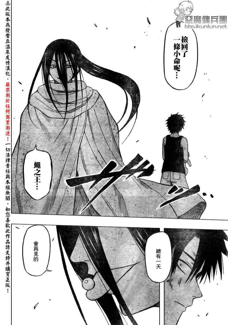 魔王奶爸韩漫全集-第47话无删减无遮挡章节图片 