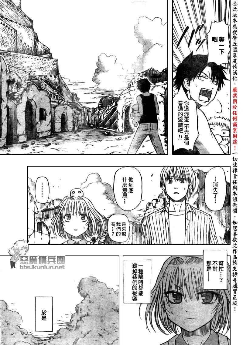 魔王奶爸韩漫全集-第47话无删减无遮挡章节图片 