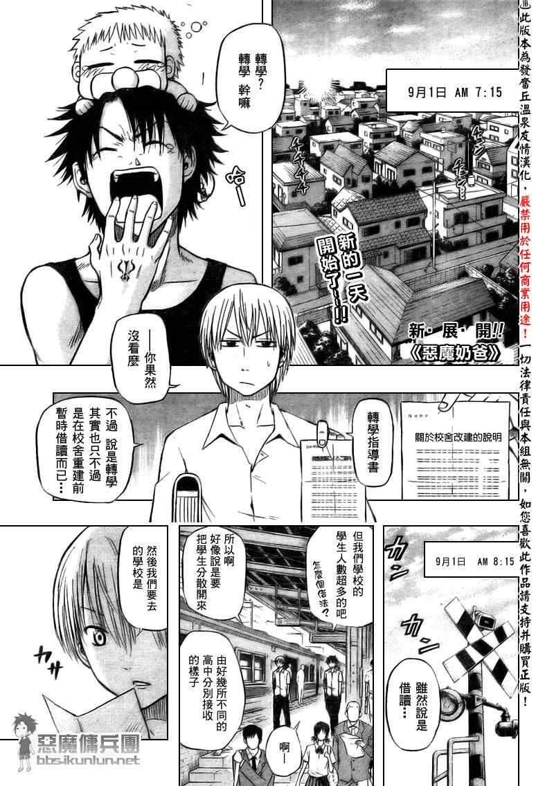魔王奶爸韩漫全集-第48话无删减无遮挡章节图片 