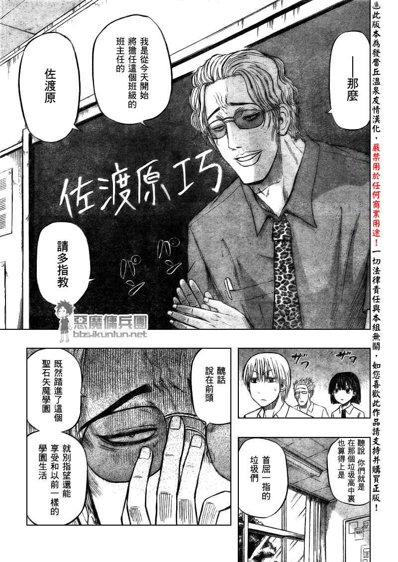 魔王奶爸韩漫全集-第48话无删减无遮挡章节图片 