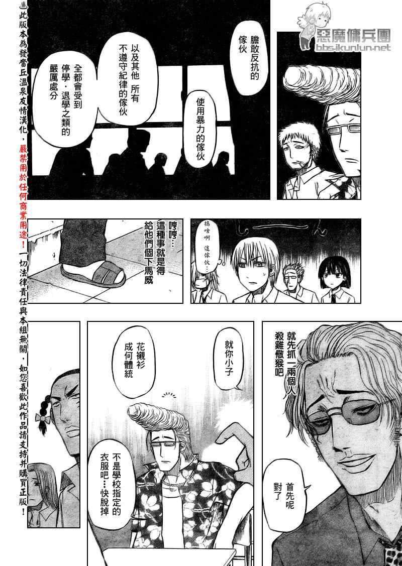 魔王奶爸韩漫全集-第48话无删减无遮挡章节图片 