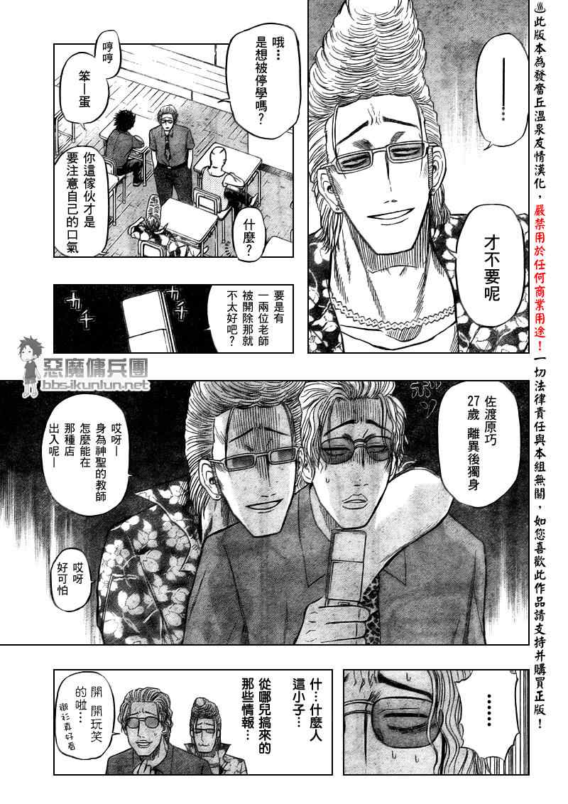 魔王奶爸韩漫全集-第48话无删减无遮挡章节图片 