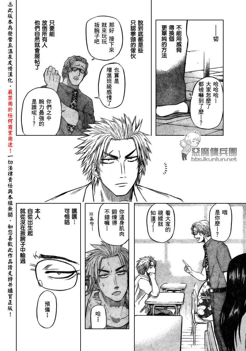 魔王奶爸韩漫全集-第48话无删减无遮挡章节图片 