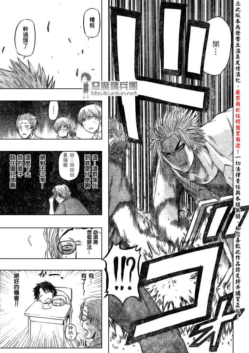 魔王奶爸韩漫全集-第48话无删减无遮挡章节图片 