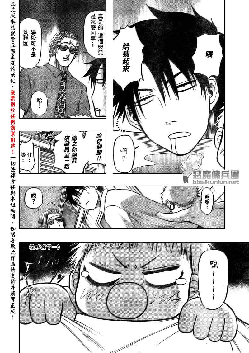 魔王奶爸韩漫全集-第48话无删减无遮挡章节图片 