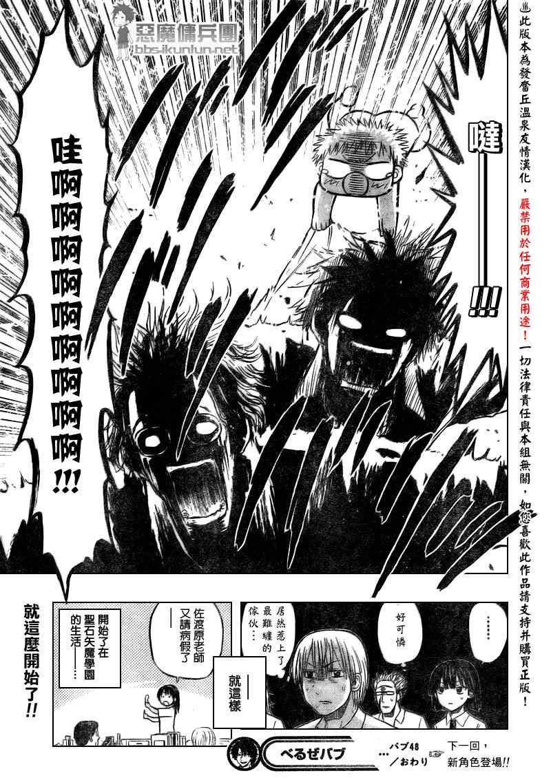 魔王奶爸韩漫全集-第48话无删减无遮挡章节图片 