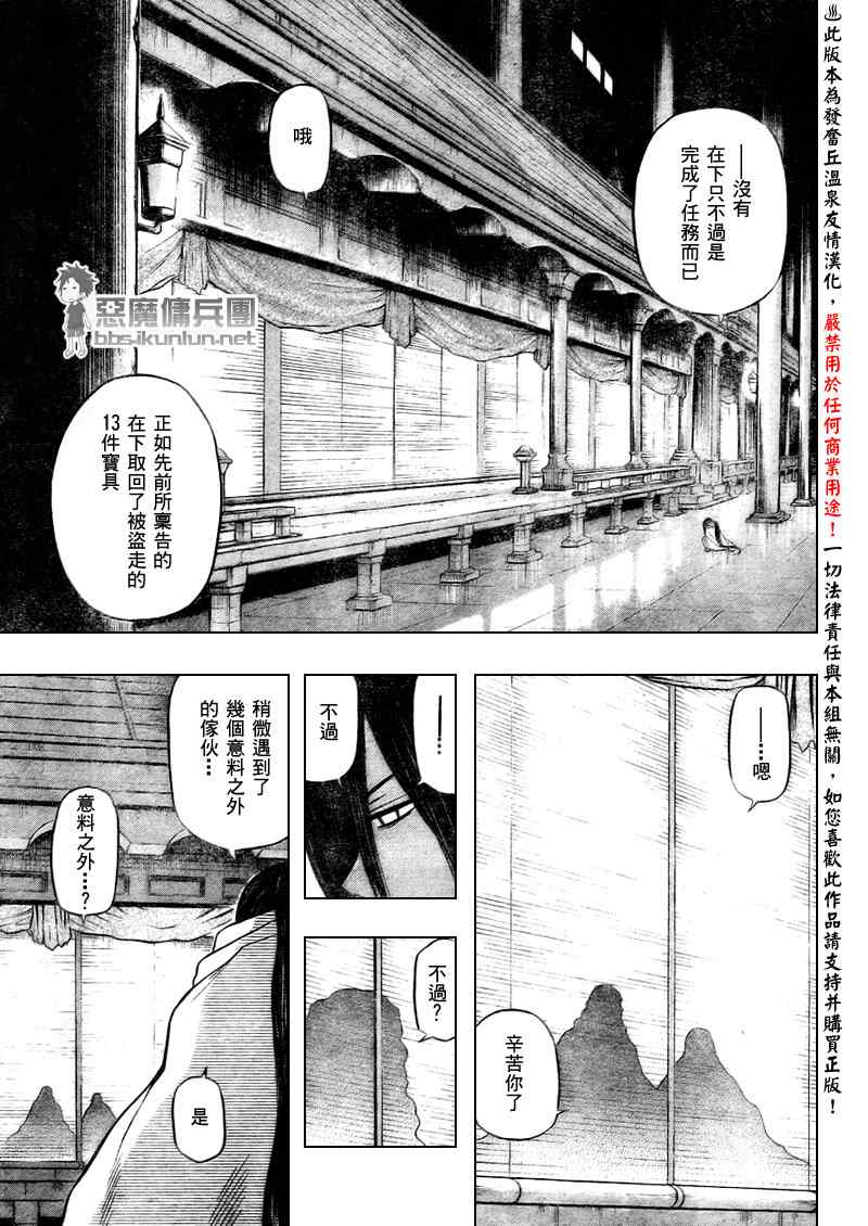 魔王奶爸韩漫全集-第48话无删减无遮挡章节图片 