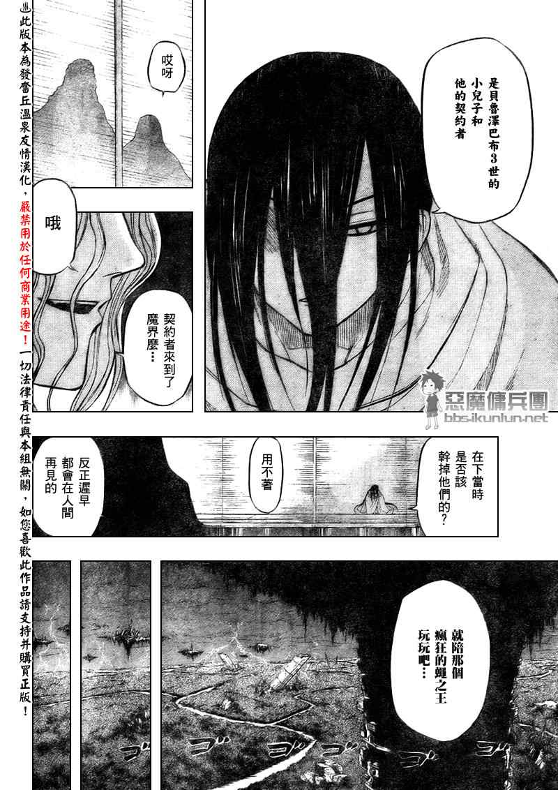 魔王奶爸韩漫全集-第48话无删减无遮挡章节图片 