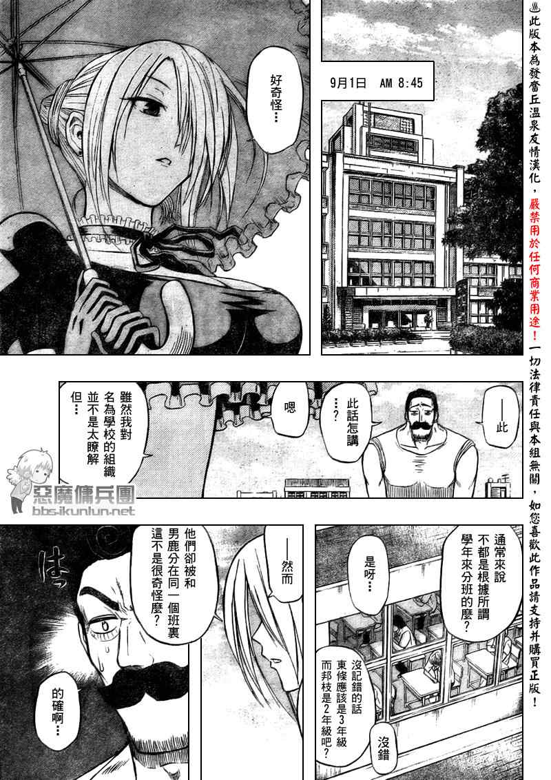 魔王奶爸韩漫全集-第48话无删减无遮挡章节图片 