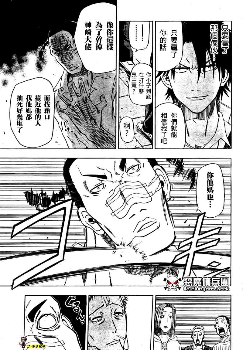 魔王奶爸韩漫全集-第4话无删减无遮挡章节图片 