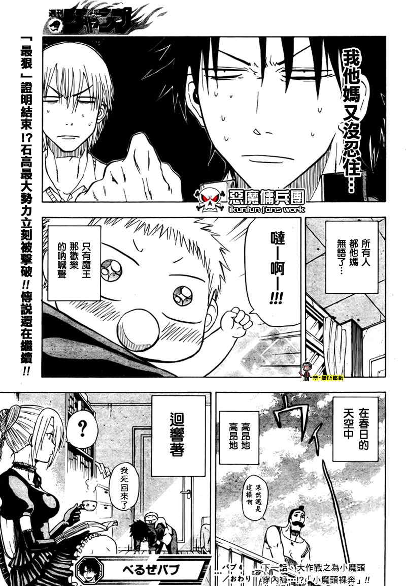 魔王奶爸韩漫全集-第4话无删减无遮挡章节图片 