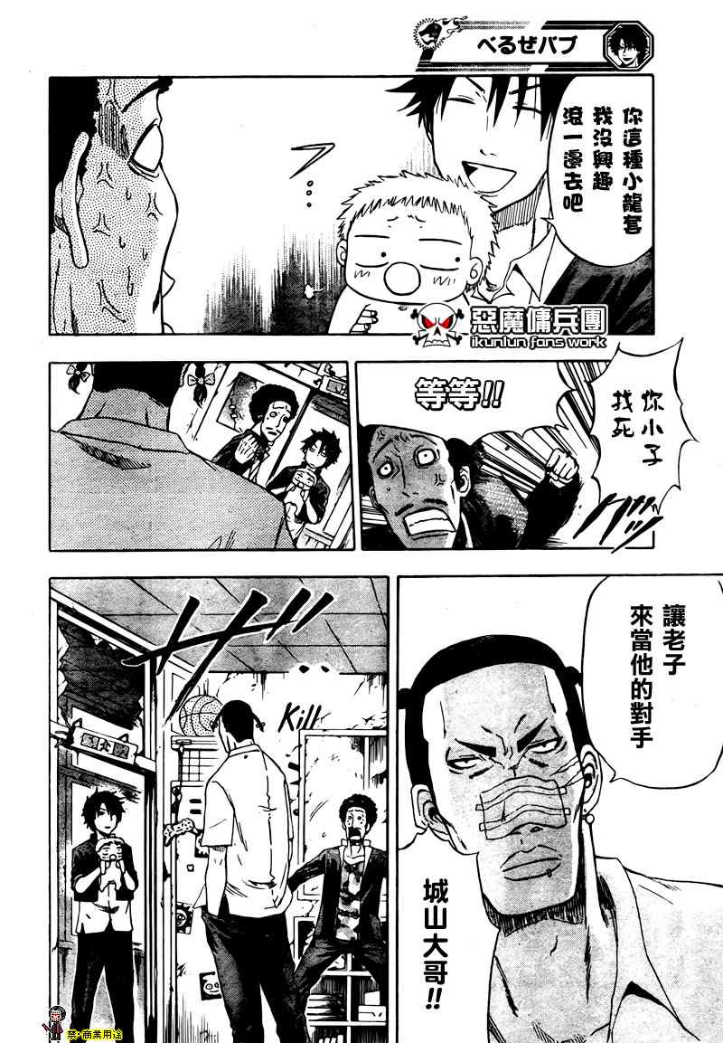 魔王奶爸韩漫全集-第4话无删减无遮挡章节图片 