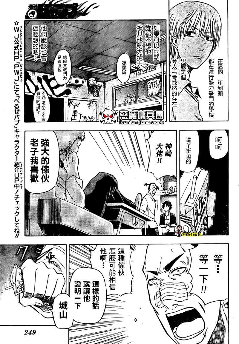 魔王奶爸韩漫全集-第4话无删减无遮挡章节图片 